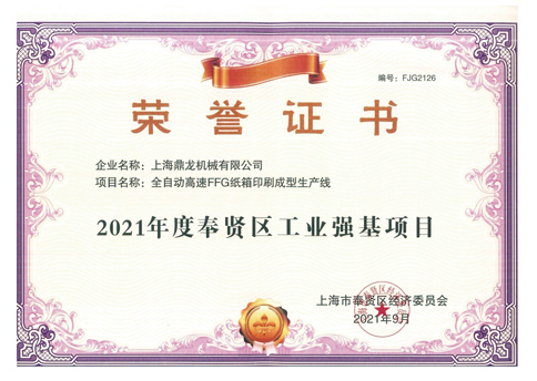 工业强基项目